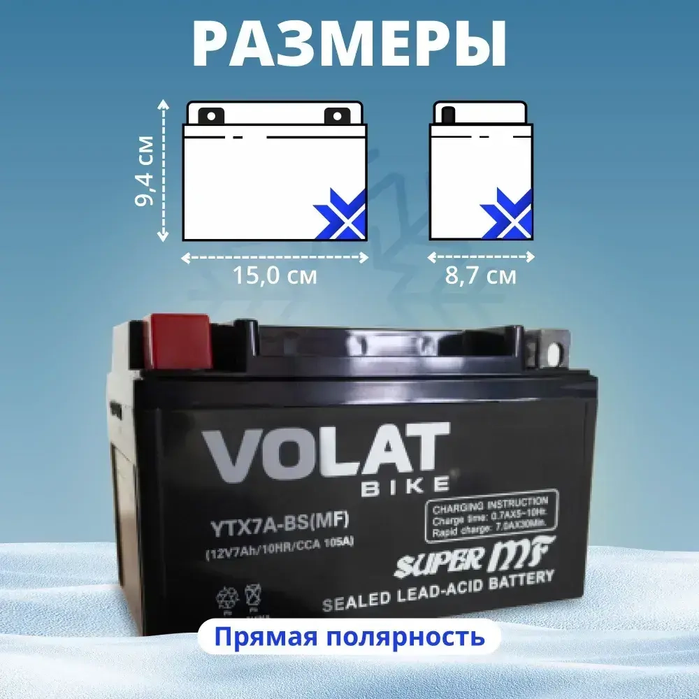 Аккумулятор для генератора 12в 7 Ah 105 A прямая полярность VOLAT YTX7A-BS(MF) акб для мототехники 12v AGM (CT 1207), мопеда альфа, скутера, квадроцикла, питбайка, снегохода, генератора 150x87x94