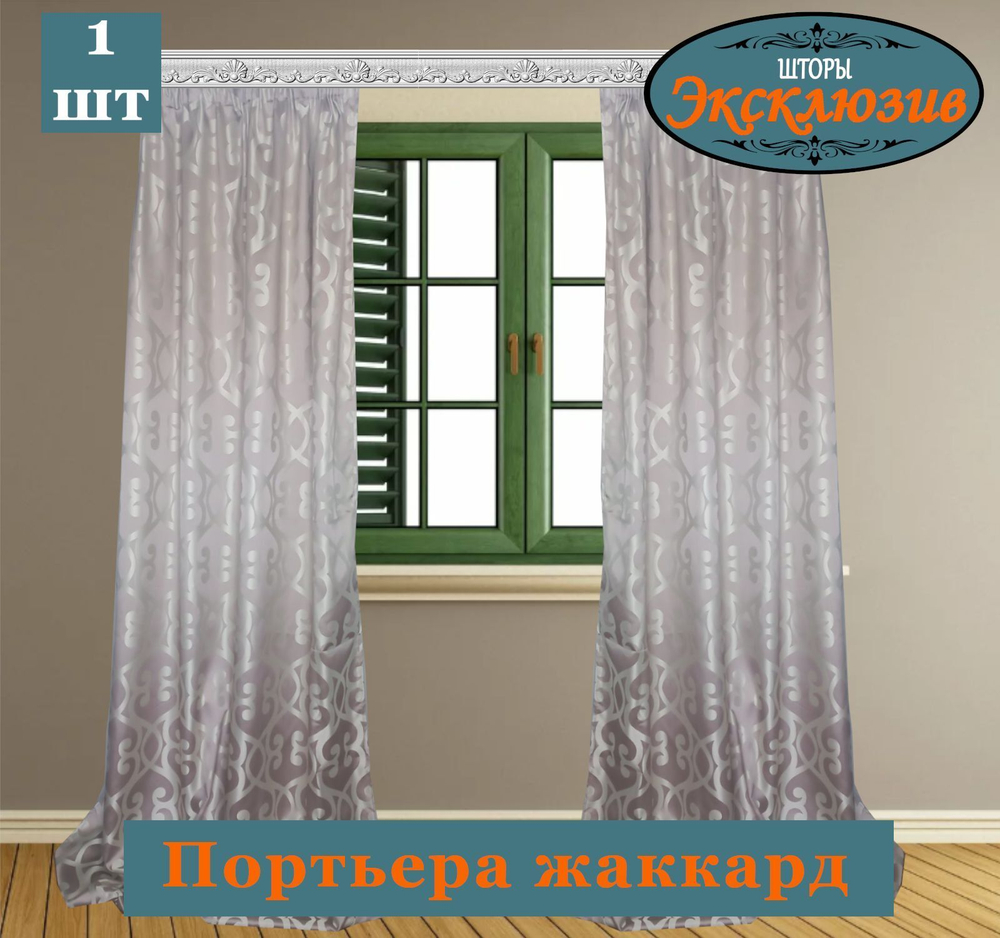 Шторы жаккард