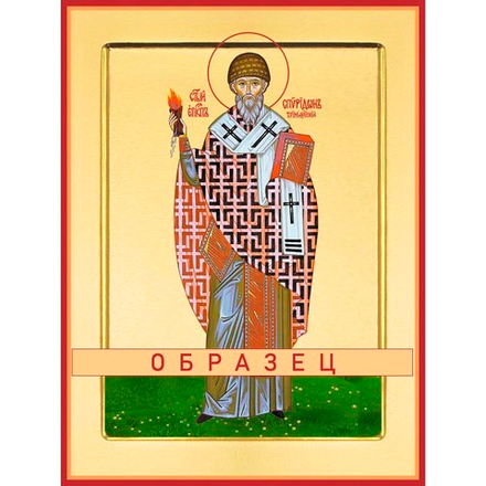 Святитель Спиридон Тримифунтский (Саламинский), чудотворец Свт-91