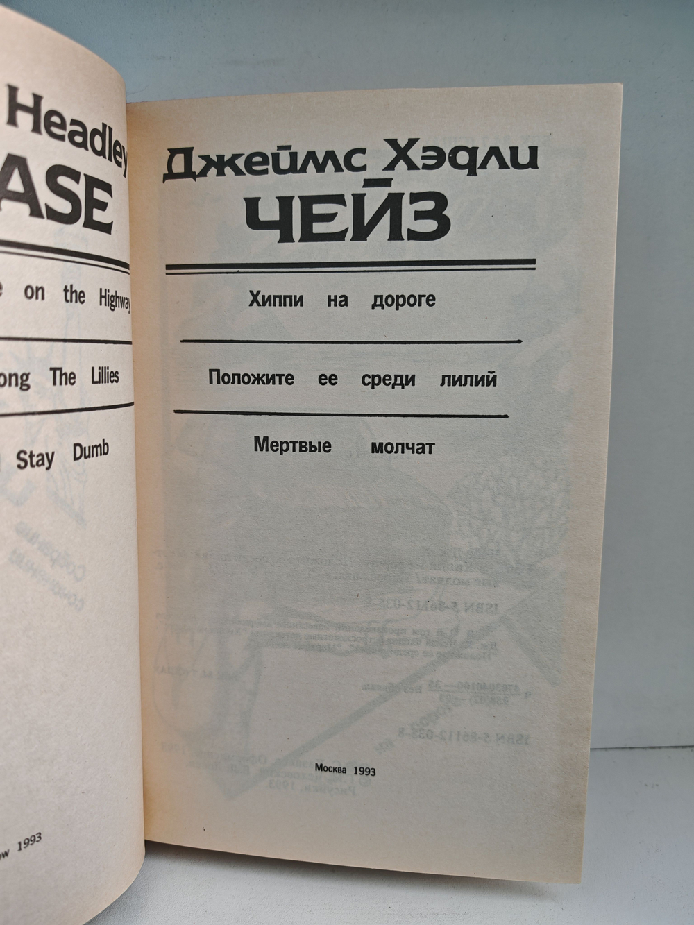 Джеймс Хэдли Чейз. Собрание сочинений. Том 1