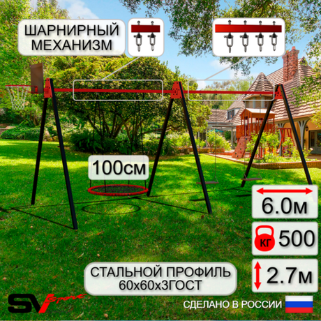 Уличные качели Sv Sport Maxi х 2 УК305.7КВ3 (6.0м/Щит баскет/Гнездо 100см/Деревянные 2шт/Подвесы на втулке 3к)