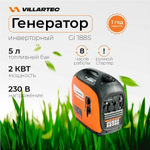 Генератор бензиновый инверторный VILLARTEC GI188S