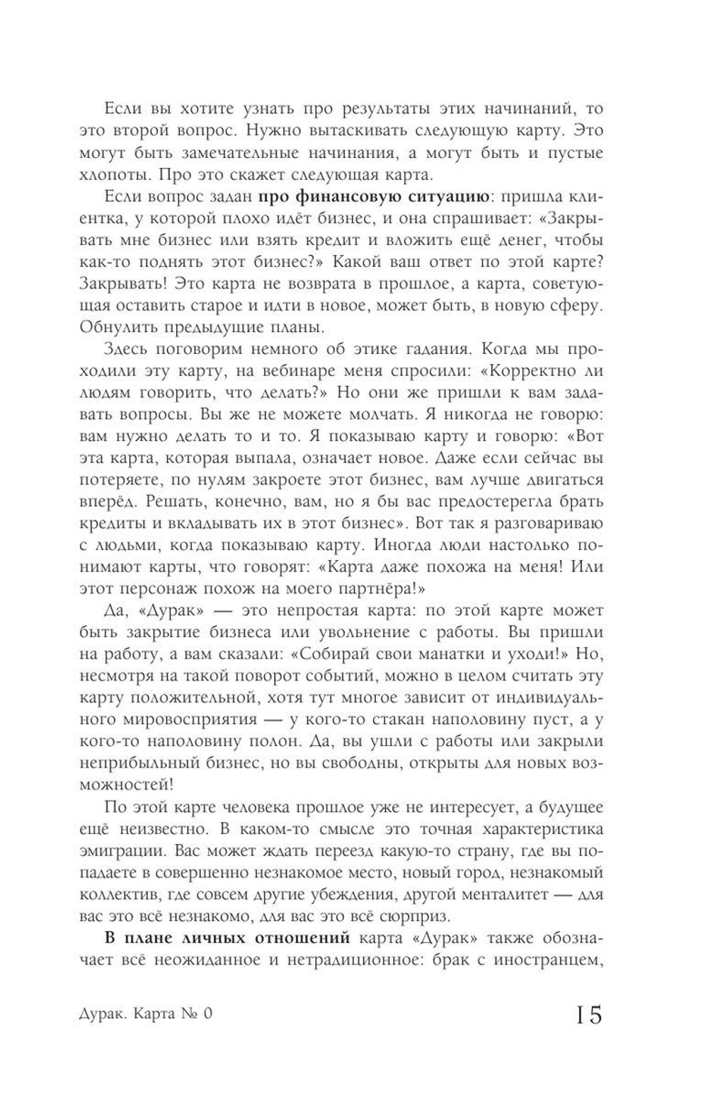 Таро: практики прогнозирования