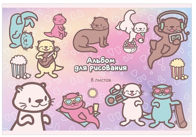Альбом для рисования А4 8л. "Kawaii Выдры малыши" картон, Вд-лак (ПОЛИНОМ)