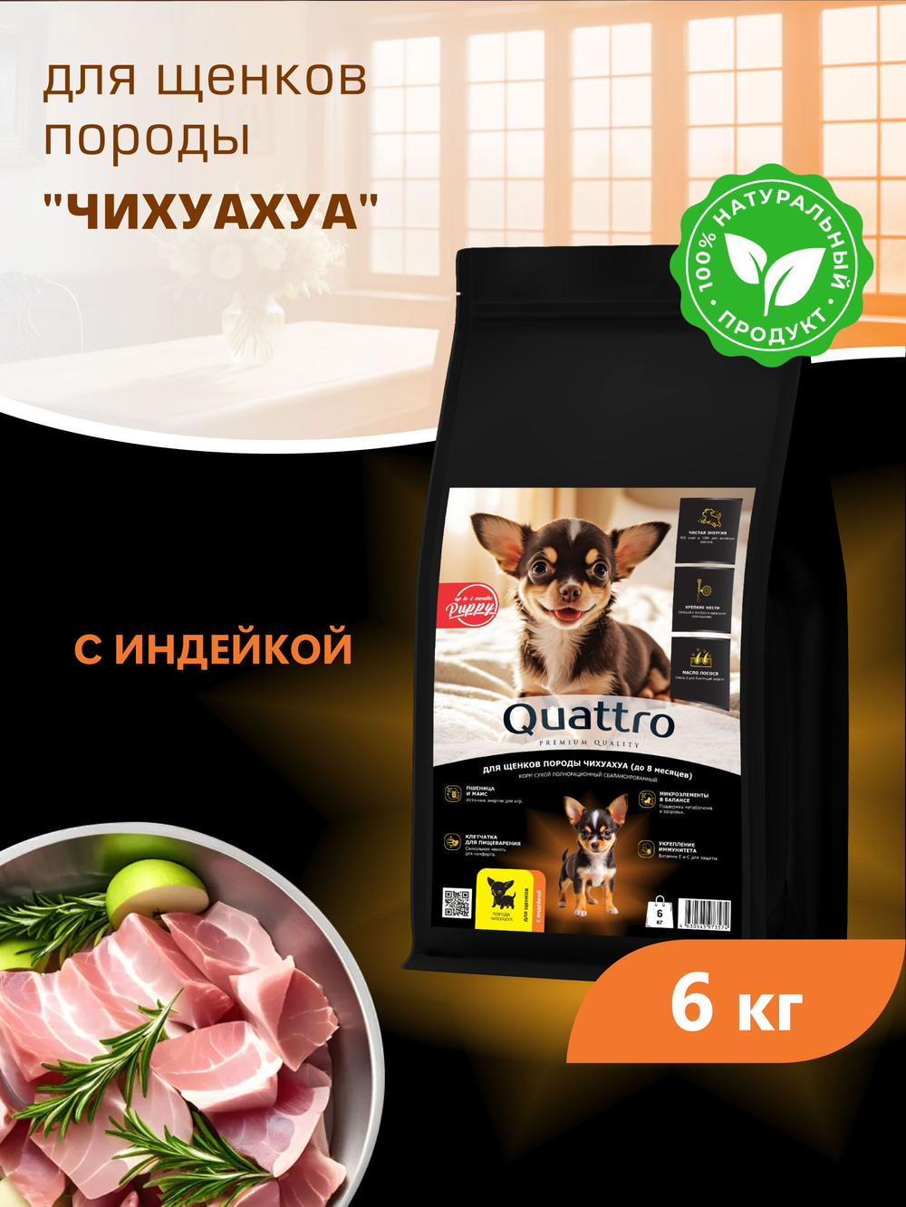Quattro корм для щенков породы Чихуахуа, с индейкой, 6 кг, QUATTRO