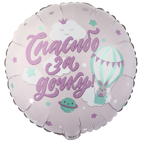 Шар фольга круг 18"46см Зайка на шаре