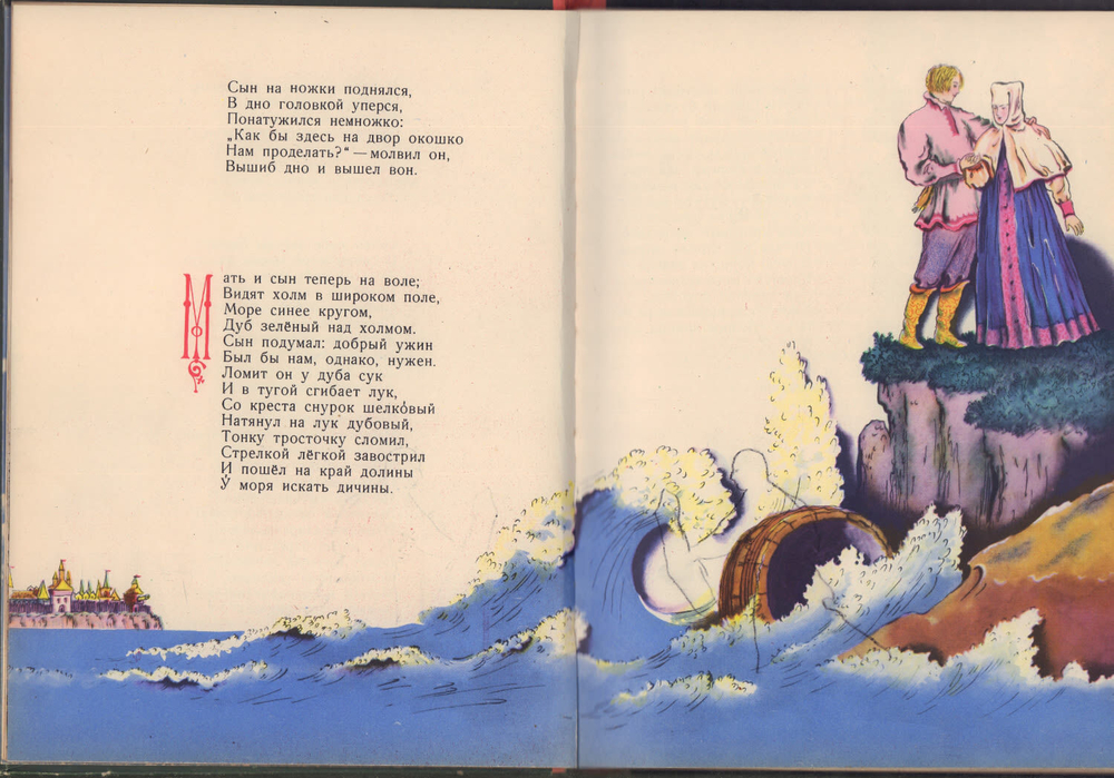 Пушкин А.С. Сказка о царе Салтане... . Рис. Конашевича В. М., Детгиз., 1963 г.