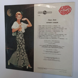 Винтажная виниловая пластинка LP Lada Dance Лада Дэнс Ночной Альбом (Россия 1993)