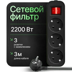 Defender Удлинитель сетевой 3м G330, 3 розетки с заземлением с выключателем, черный