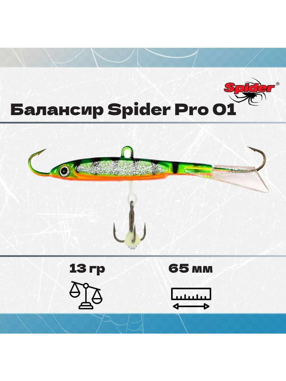 Балансир рыболовный Pro 01 13гр, 65мм, цвет 02