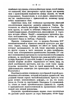 Просветительный век и Александровская пора | А. Н. Веселовский