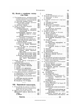 История человечества. Том 4. Средиземное море и страны по побережьям | Г. Гельмольт