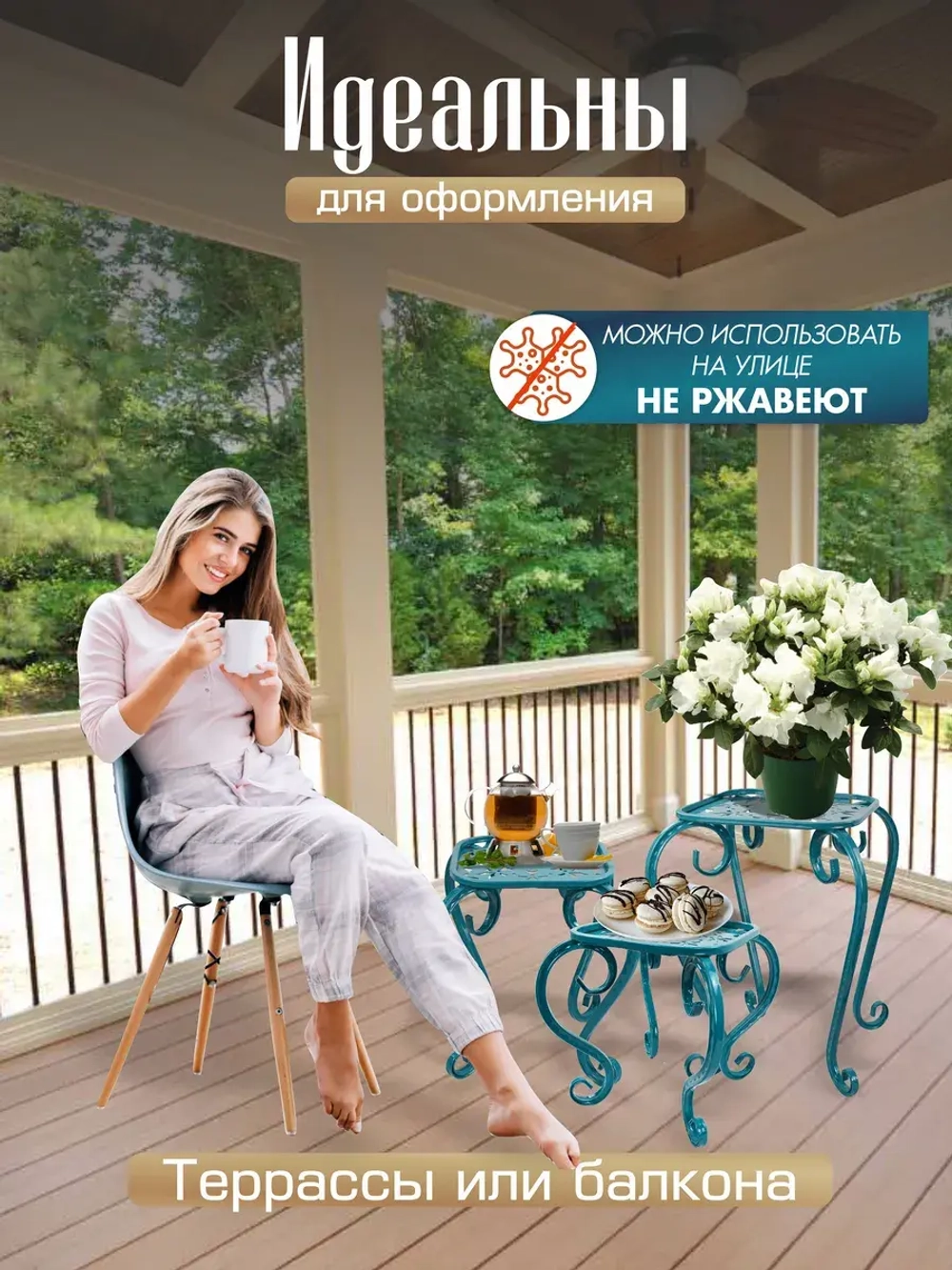 Комплект подставок для цветов Ника-18