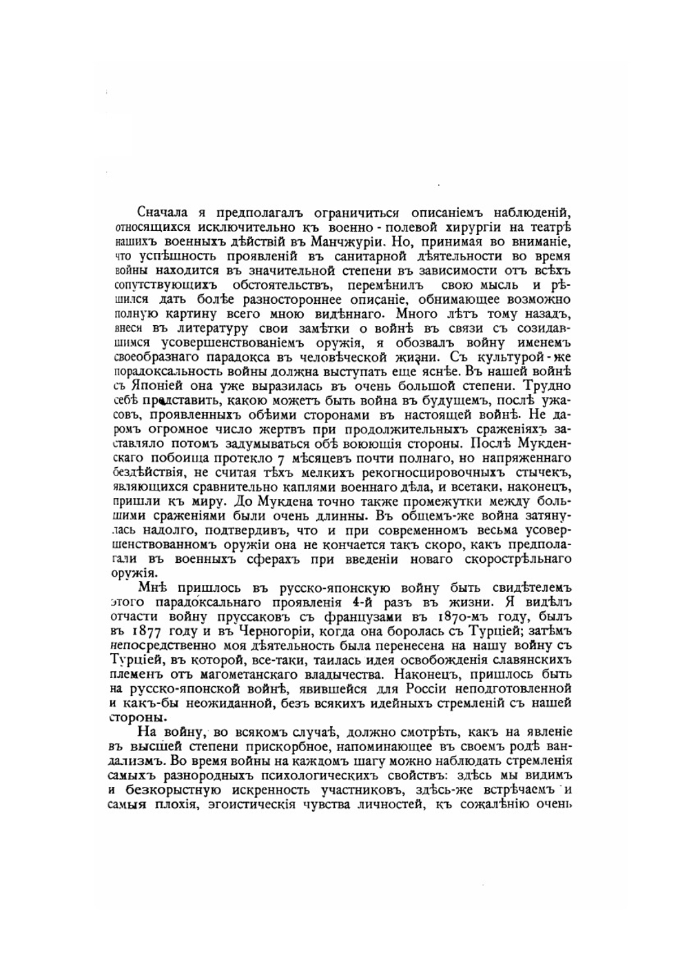 На Дальнем Востоке в 1905 году | Е. Павлов