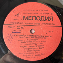 Винтажная виниловая пластинка LP Популярные Симфонические Пьесы Советских Композиторов, А. Хачатурян Танец С Саблями, Шостакович (СССР 1982)