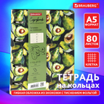 Тетрадь на кольцах А5 (180х220 мм) 80 листов под кожу клетка тиснение фольгой BRAUBERG VISTA Avocado (2 штуки в упаковке)