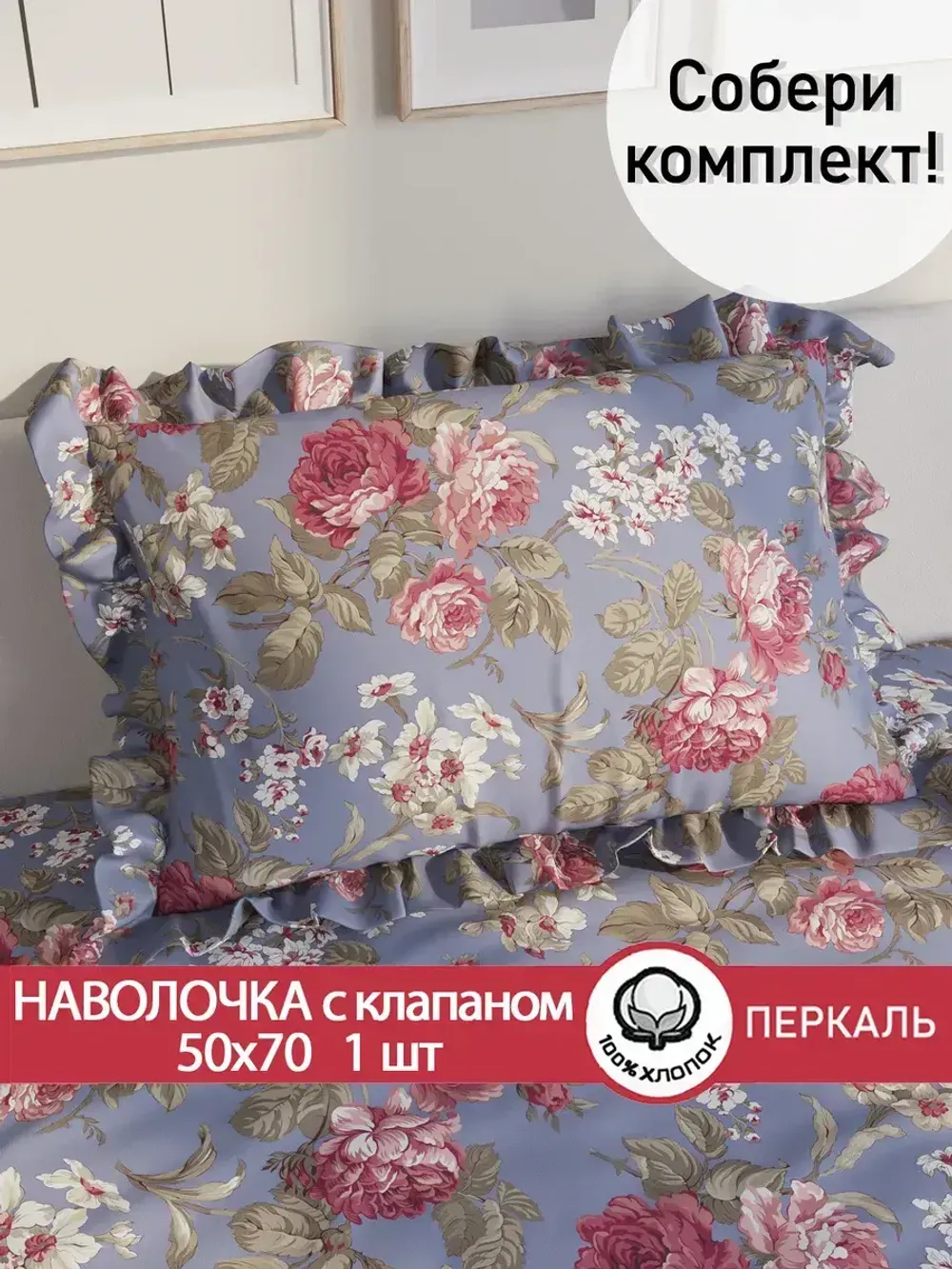 Декоративная наволочка с рюшами, оборками "Прохоровская роза(новая)" 50х70 см, 1 шт, без молнии