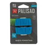 Муфта ремонтная 3/4", алюминий, TPR, LUXE Palisad