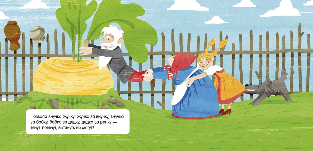 Репка. Мои первые сказки