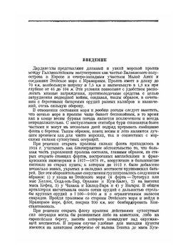 Дарданельская операция | А. А. Коленковскии