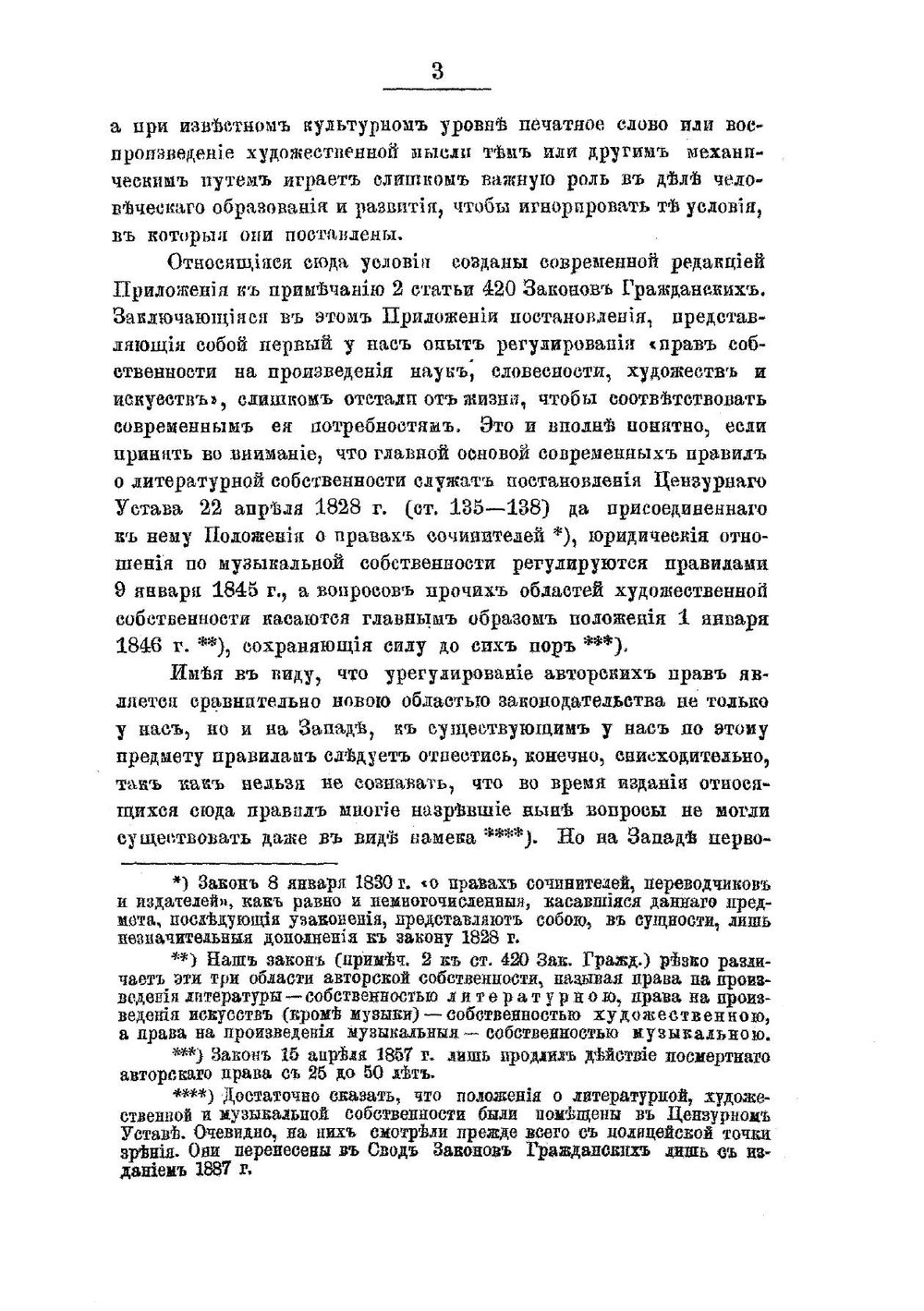 К вопросу об авторском праве на произведения литературные, художественные и музыкальные | Федоров Александр Федорович