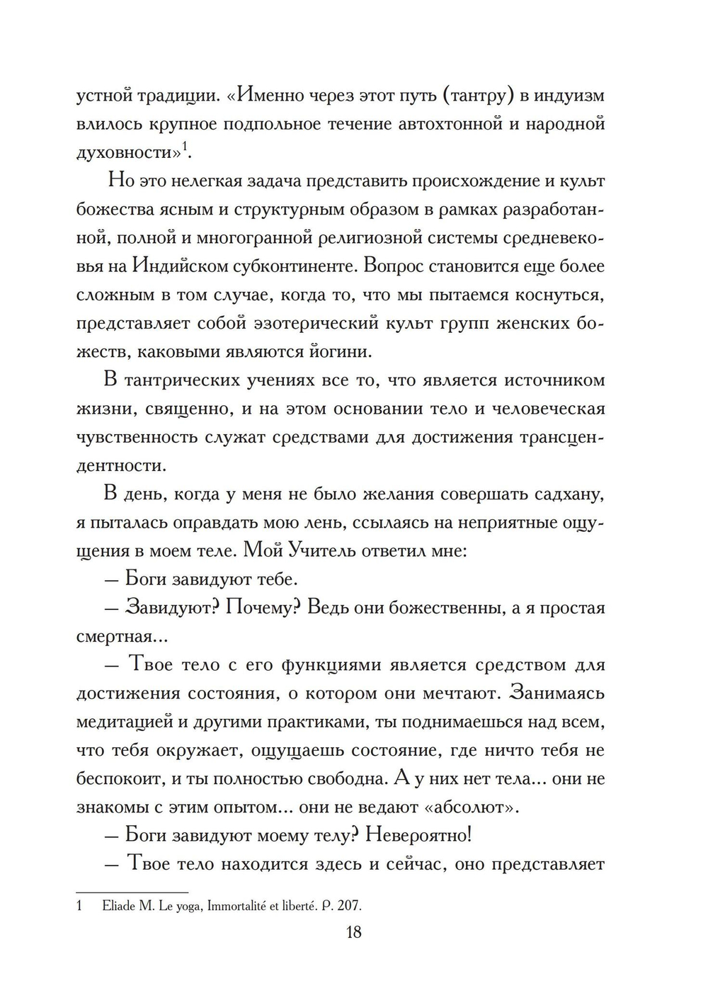 Храмы Йогини в Индии