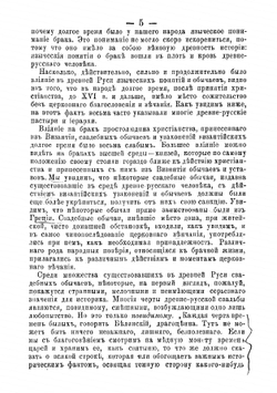 Свадебные обычаи в Древней Руси | Николай Остроумов