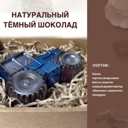 Шоколад фигурный Трактор