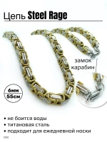 Массивная цепочка Steel Rage из стали