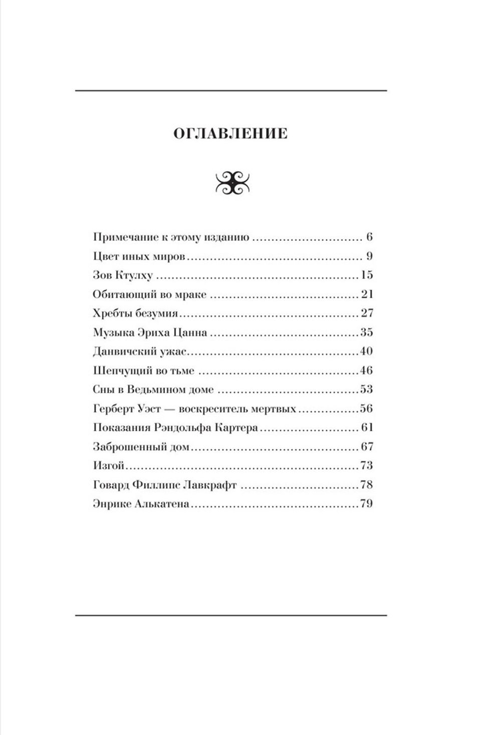 География Лавкрафта с иллюстрациями Энрике Алькатены