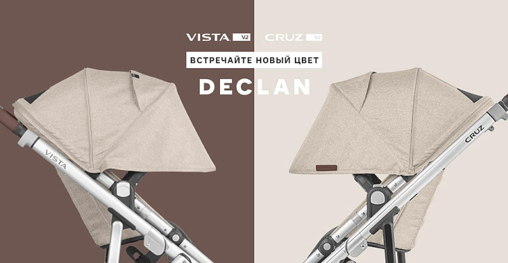 Коляска UPPAbaby Vista V2 2 в 1 Declan