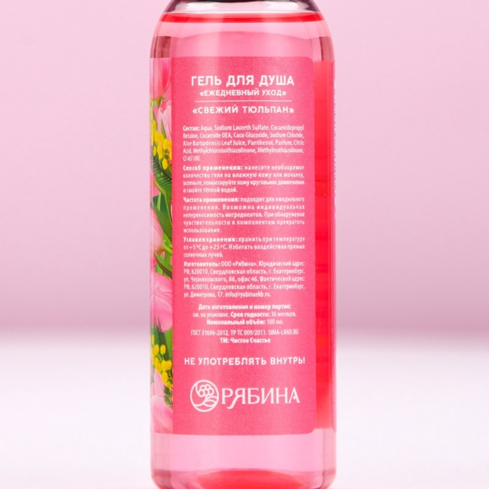 Гель для душа «С 8 Марта!», 100 мл, аромат свежего тюльпана, Чистое счастье