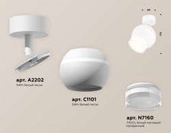 Ambrella Комплект поворотного светильника с дополнительной подсветкой MR16 Споты XM1101016