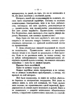 Русская революция: ее начало, арест Царя, перспективы. Впечатления и мысли очевидца и участника | А. А. Бубликов