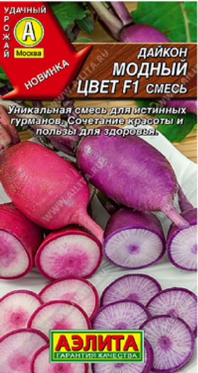Дайкон Модный цвет F1, смесь