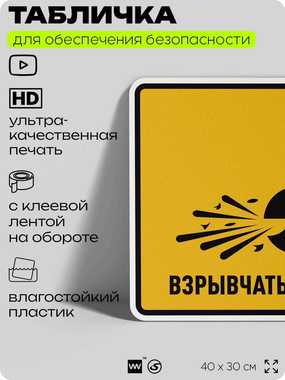Табличка для обеспечения безопасности "Взрывчатый материал", для производства, предприятия, организаций, 40х30 см, Silver Plane x Айдентика Технолоджи