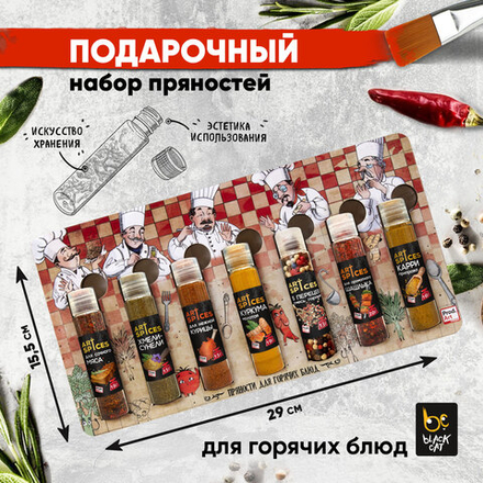 Набор натуральных пряностей  "Для горячих блюд", 116 г (7 шт), ТМ Prod.Art