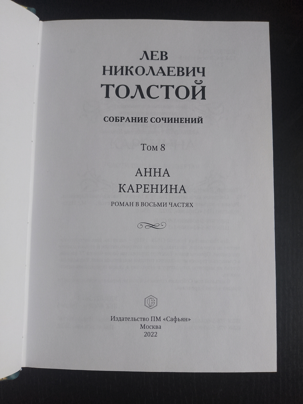 "Лев Николаевич Толстой" Книга подарочная в коже, в 14 томах