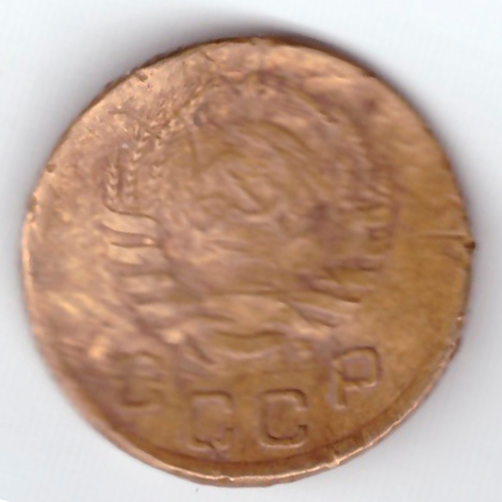1 копейка 1937 год (гнутая) G
