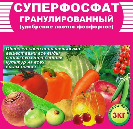 Удобрение Суперфосфат простой 3кг (ПЕРМЬ)