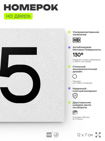 Номер на дверь 315, табличка на дверь для офиса, квартиры, кабинета, аудитории, склада, белая 120х70 мм, Айдентика Технолоджи