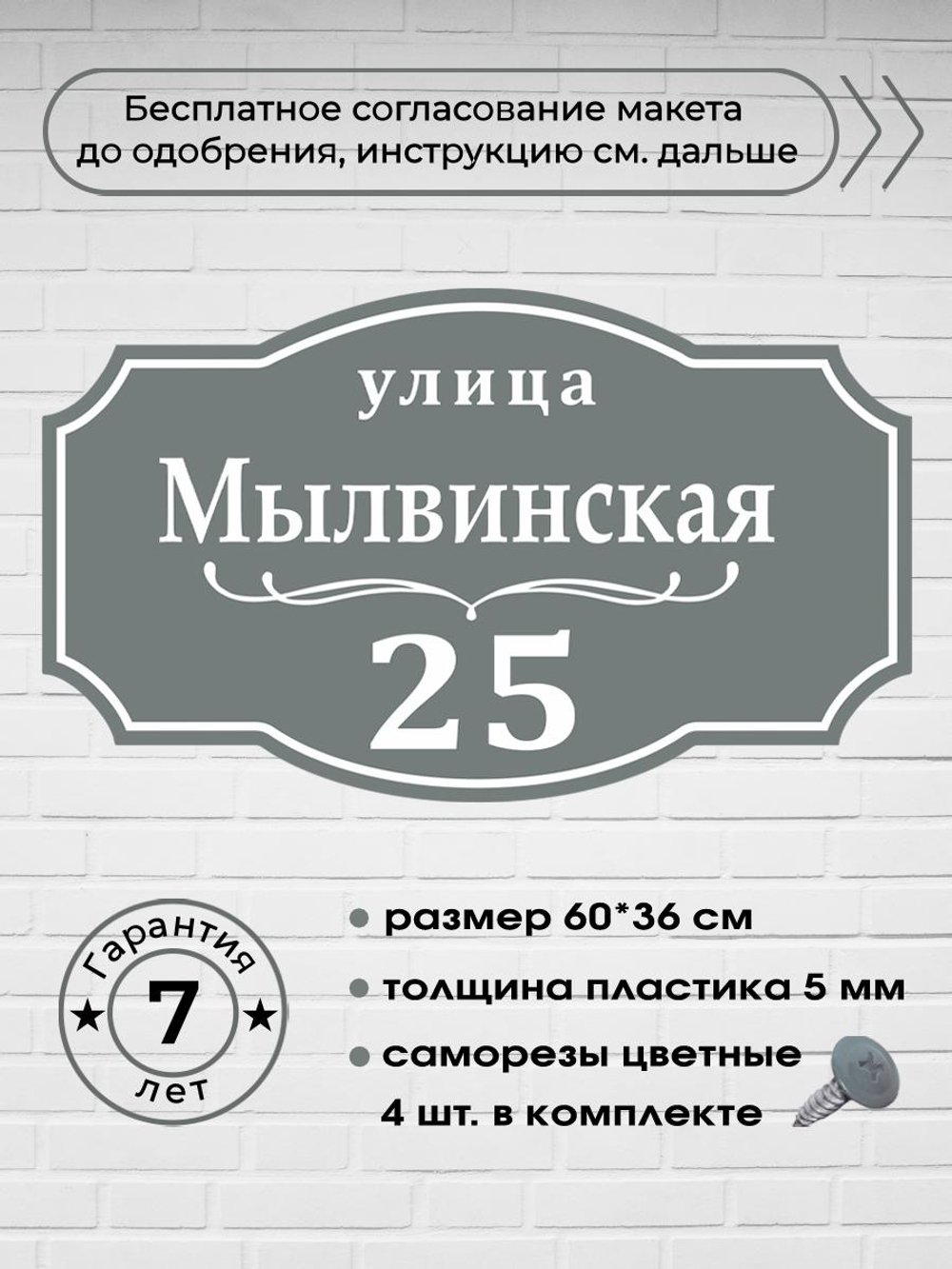 Адресная табличка на дом, 3016, 60х36 см.