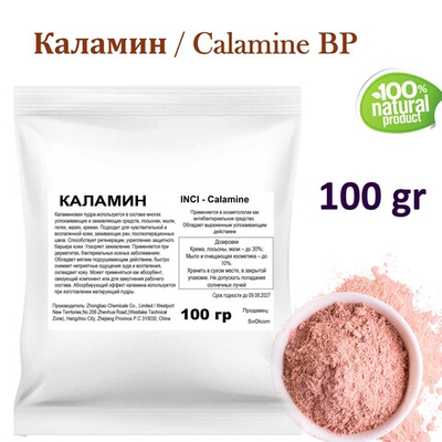 Каламин / Calamine BP