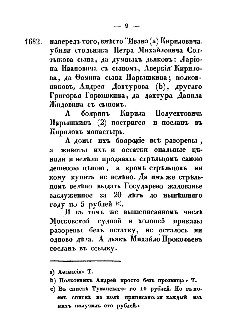 Записки с 1682 по 2 июля 1709 | И. А. Желябужский