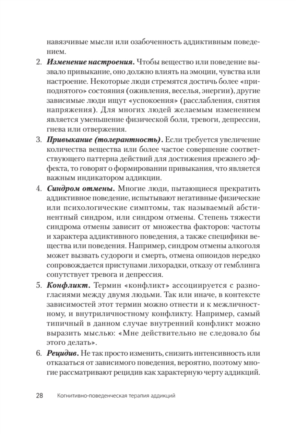 Когнитивно-поведенческая терапия аддикций