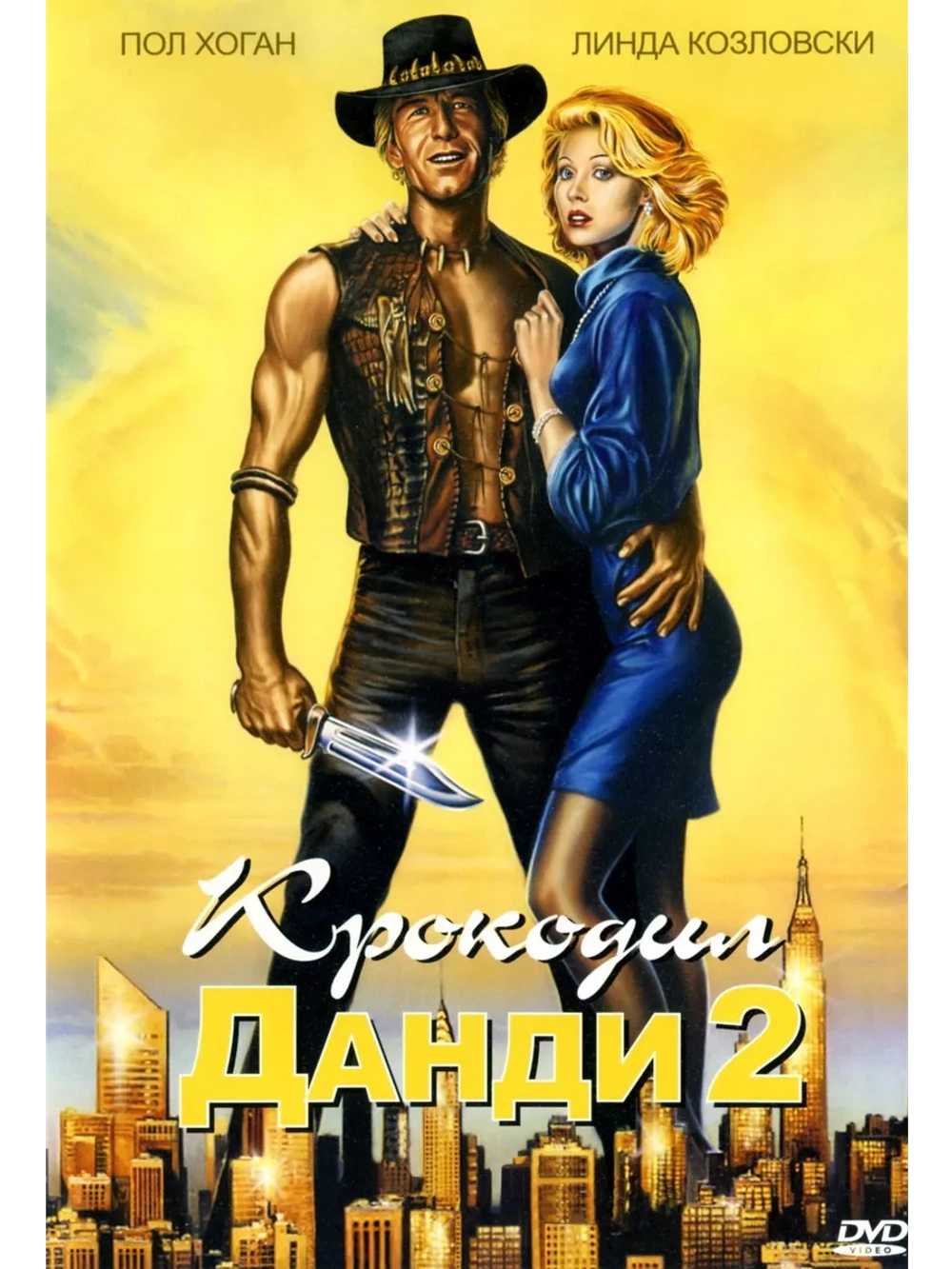 Крокодил Данди 2 (1988) (DVD-R)