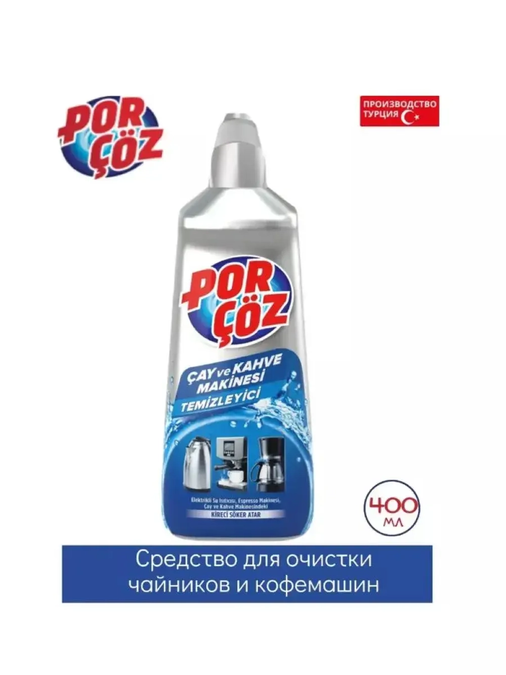 Средство от накипи для кофемашин чайников