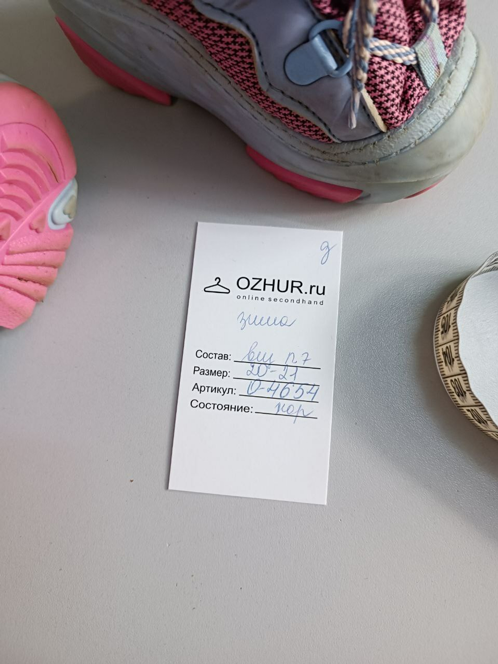 Сапоги зимние 20-21 размер