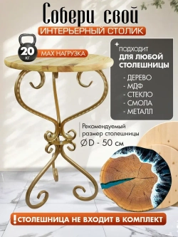 Каркас для столика - Модерн -1 Бежевый