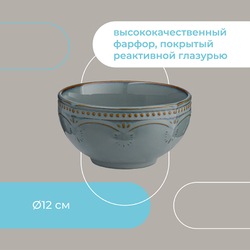 Салатник antique, D12 см
